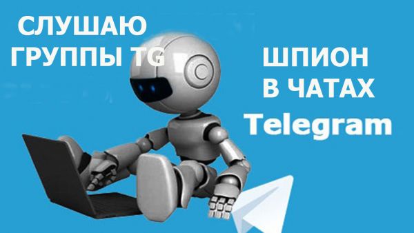 Бот для поиска клиентов в телеграм чатах
