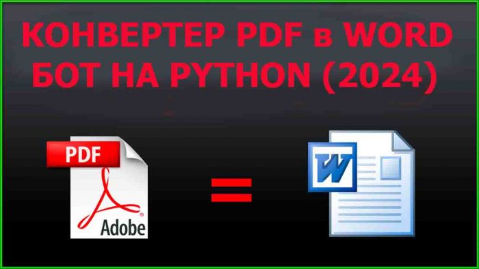 Конвертер pdf в word - качественный конвертер pdf в word