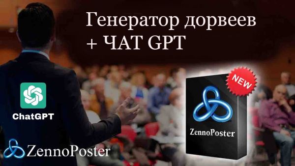 Генератор дорвеев через чат-gpt