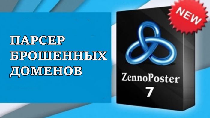 Парсер брошенных доменов в зоне RU