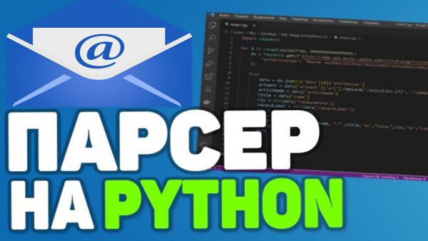 Парсер email адресов с сайтов