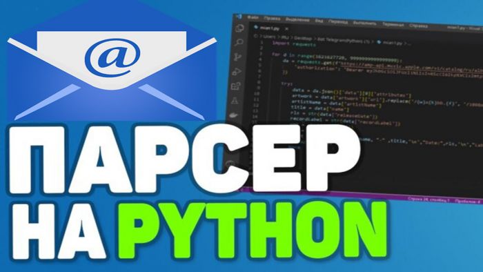 Парсер email адресов с сайтов